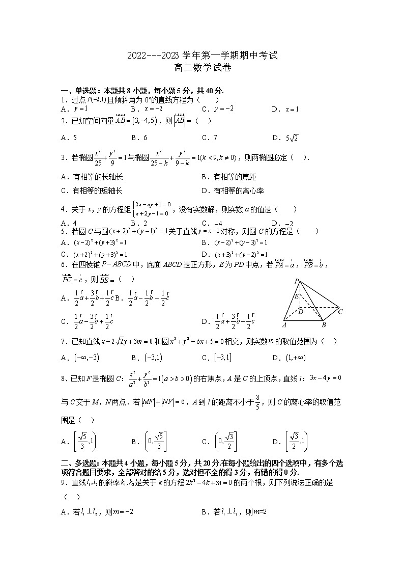2022-2023学年福建省厦门市湖滨中学高二上学期期中考试数学试题第1页