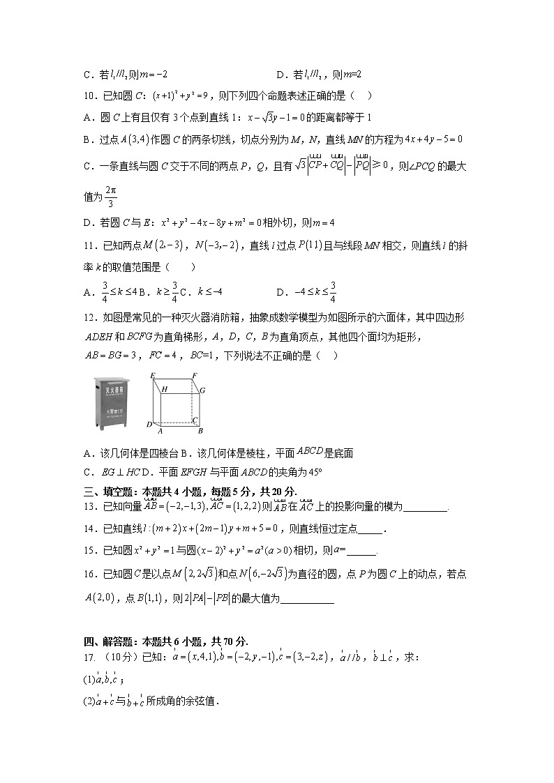 2022-2023学年福建省厦门市湖滨中学高二上学期期中考试数学试题第2页