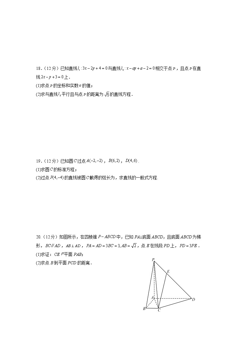 2022-2023学年福建省厦门市湖滨中学高二上学期期中考试数学试题第3页