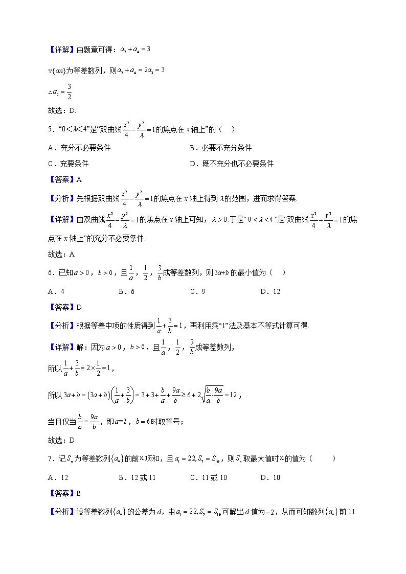 2022-2023学年甘肃省天水市第一中学高二上学期期中数学试题(解析版)第2页