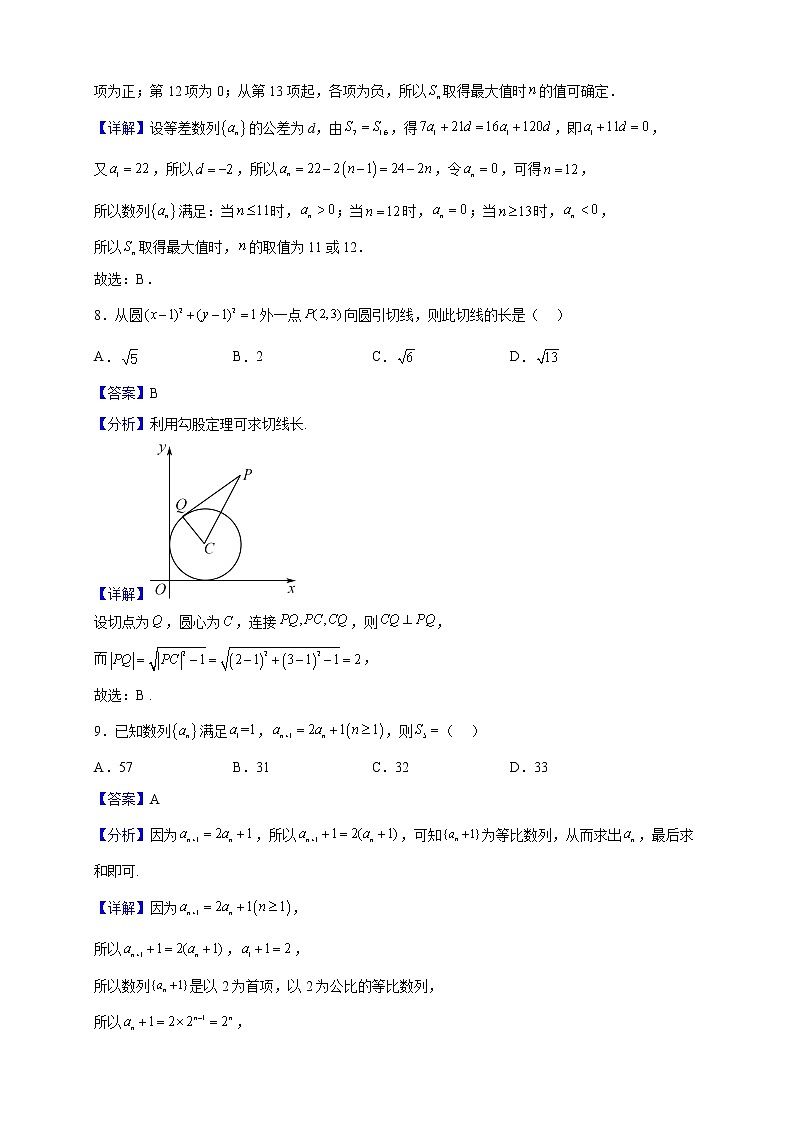 2022-2023学年甘肃省天水市第一中学高二上学期期中数学试题(解析版)第3页