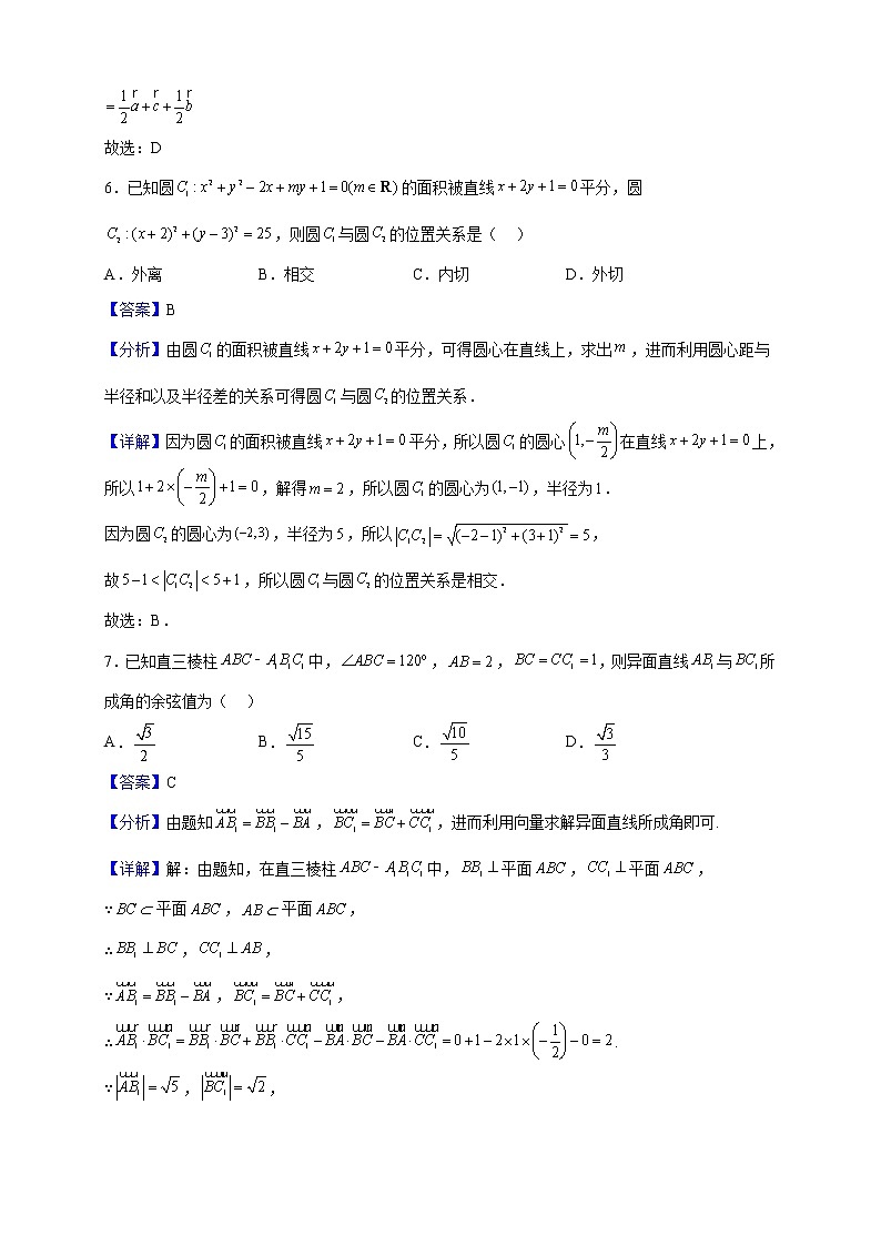 2022-2023学年广东省东莞市东莞外国语学校高二上学期第二次段考数学试题第3页