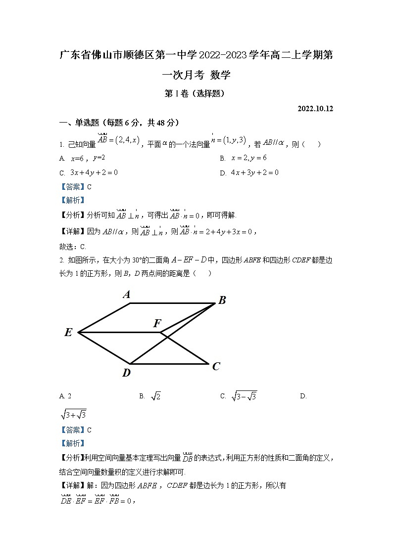 2022-2023学年广东省佛山市顺德区第一中学高二上学期第一次月考 数学 解析版第1页