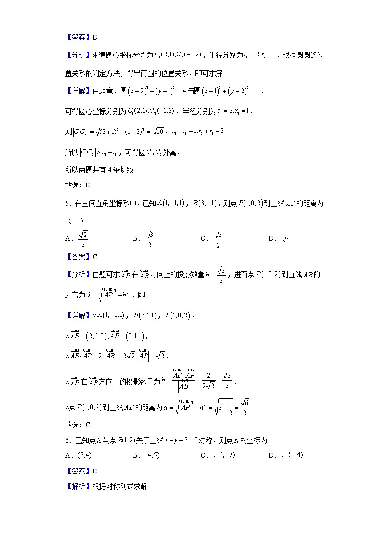 2022-2023学年广东省广州市天河外国语学校高二上学期期中数学试题(解析版)02