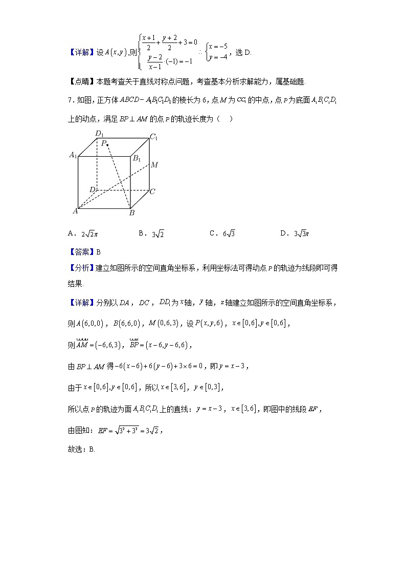 2022-2023学年广东省广州市天河外国语学校高二上学期期中数学试题(解析版)03