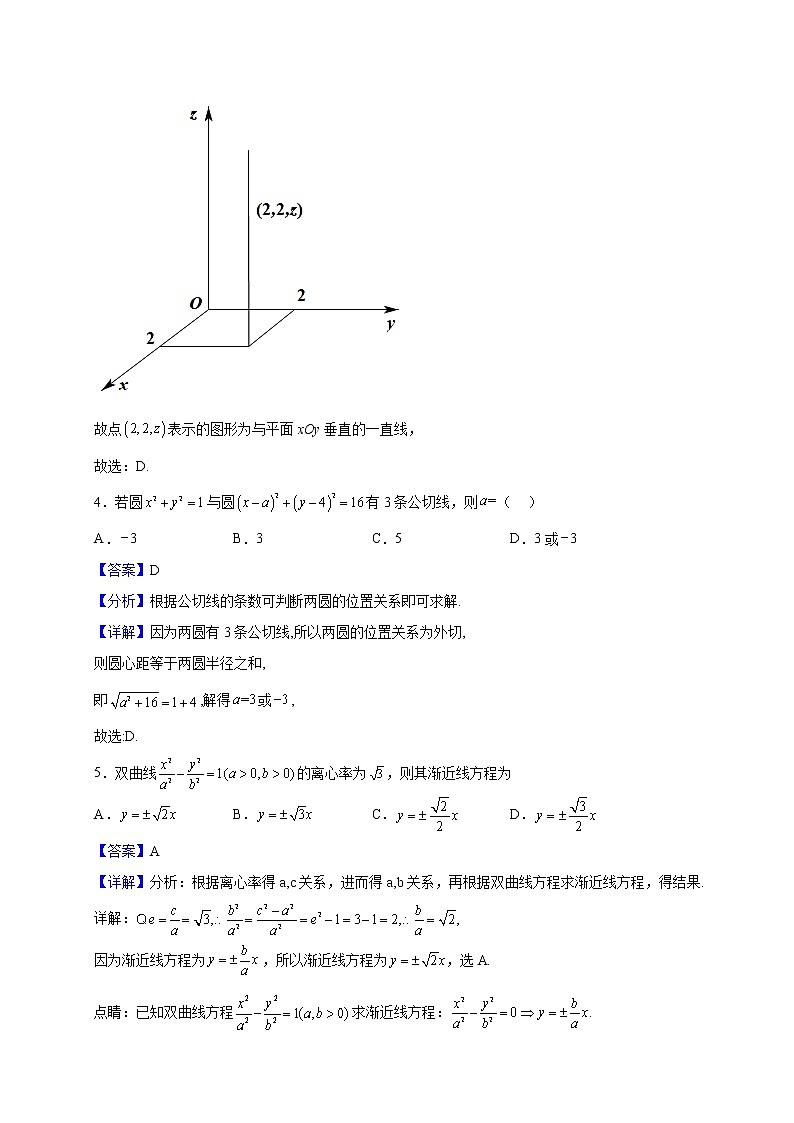 2022-2023学年广东省广州市真光中学、深圳二中教育联盟高二上学期12月联考数学试题(解析版)第2页