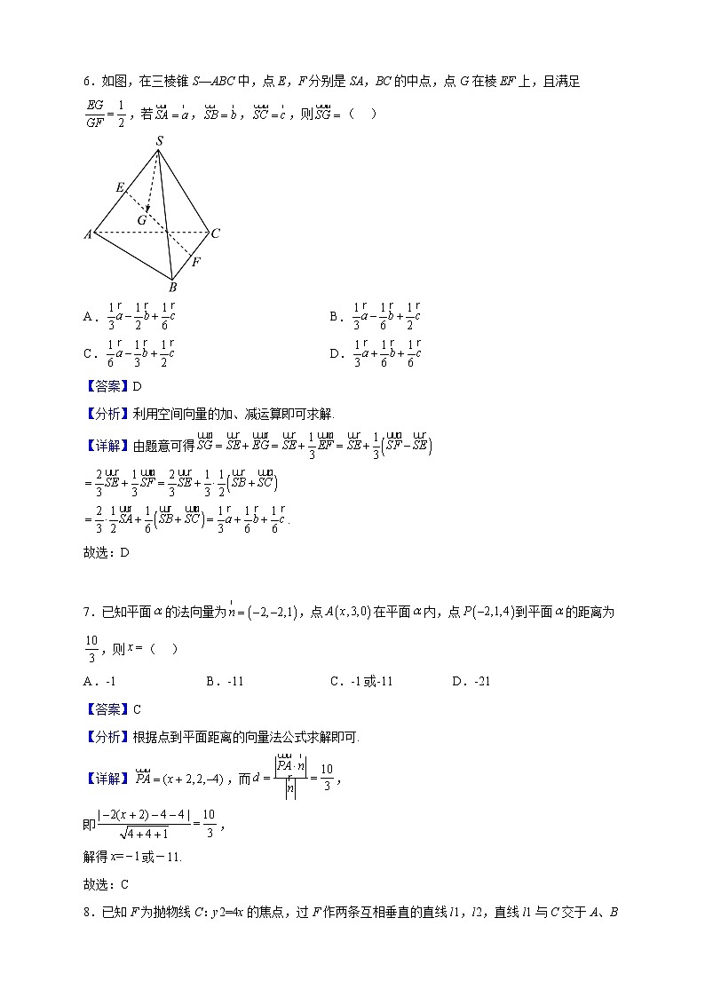 2022-2023学年广东省广州市真光中学、深圳二中教育联盟高二上学期12月联考数学试题(解析版)第3页