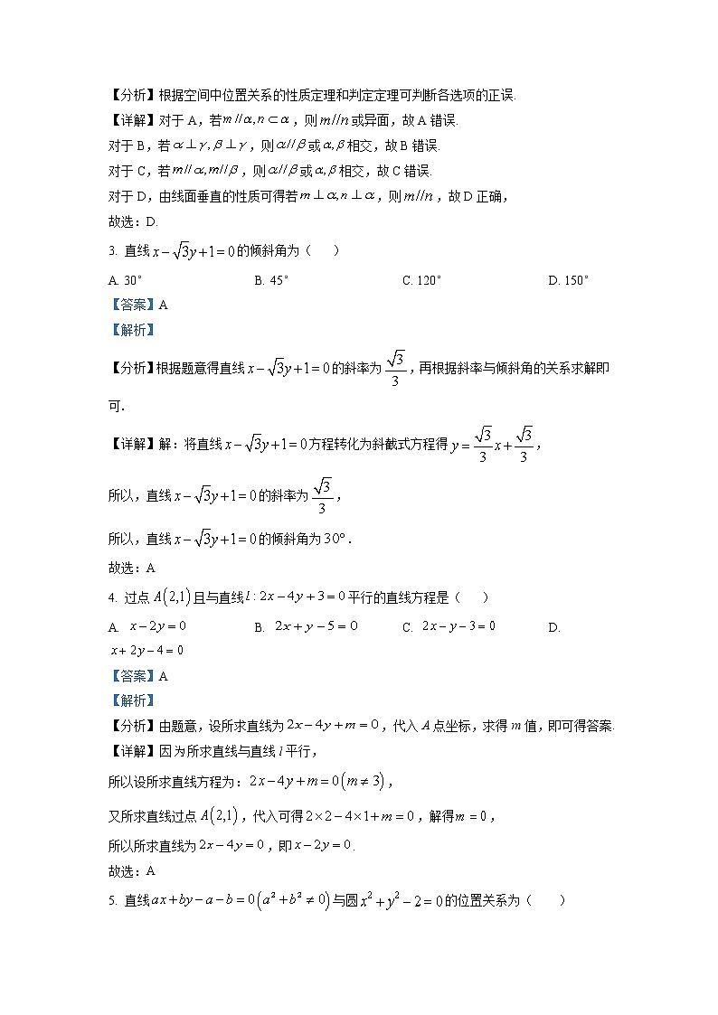 2022-2023学年广东省华南师范大学附属中学高二上学期期中考试 数学 解析版第2页