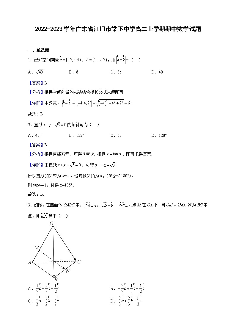 2022-2023学年广东省江门市棠下中学高二上学期期中数学试题(解析版)第1页