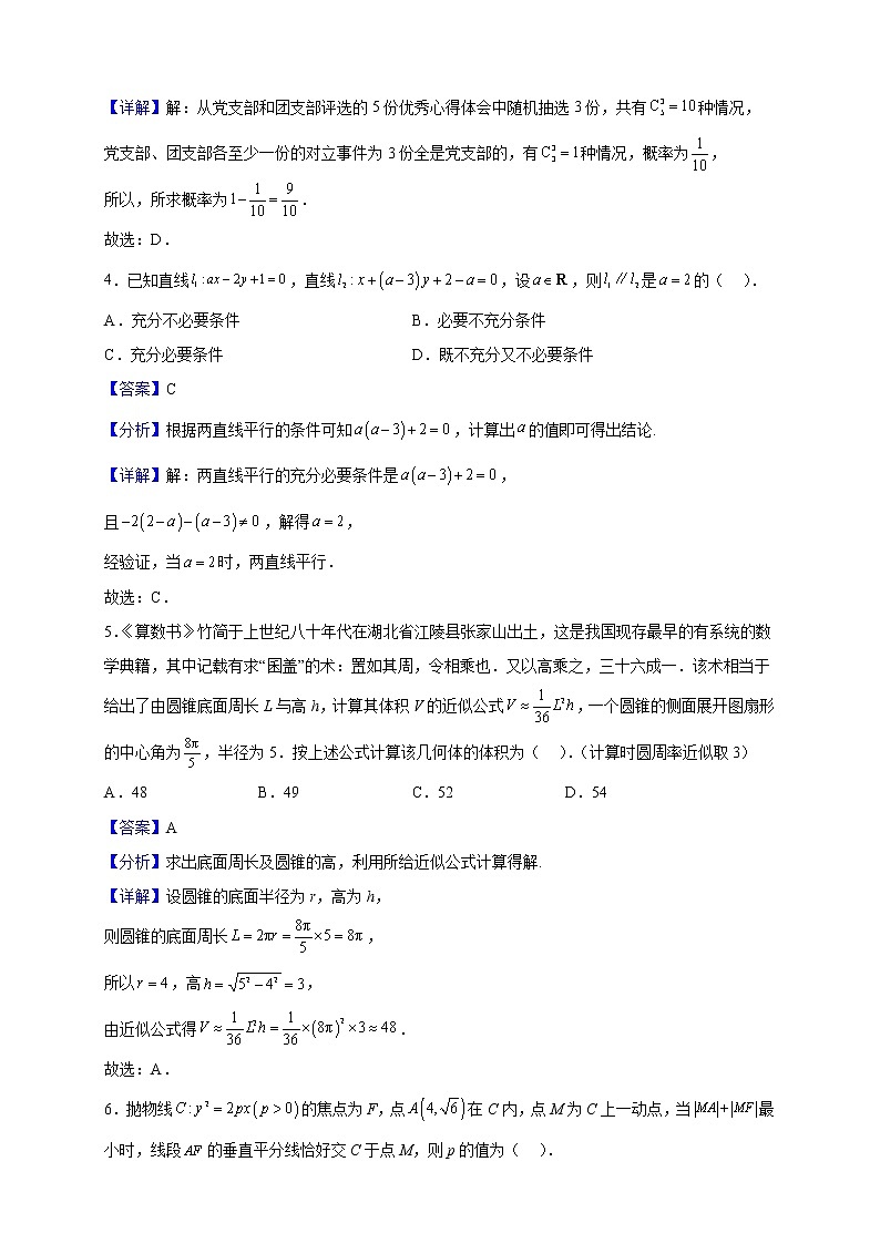 2022-2023學(xué)年廣東省深圳市科學(xué)高中高二上學(xué)期12月月考數(shù)學(xué)試題（解析版）第2頁(yè)