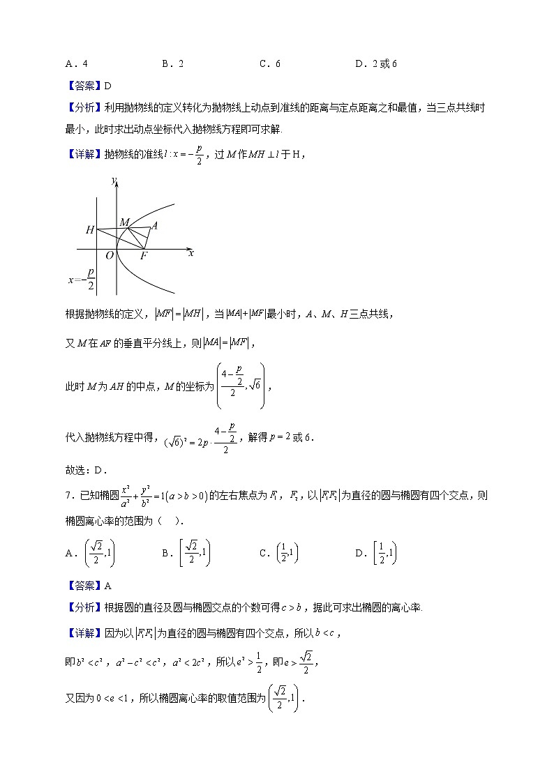 2022-2023學(xué)年廣東省深圳市科學(xué)高中高二上學(xué)期12月月考數(shù)學(xué)試題（解析版）第3頁(yè)