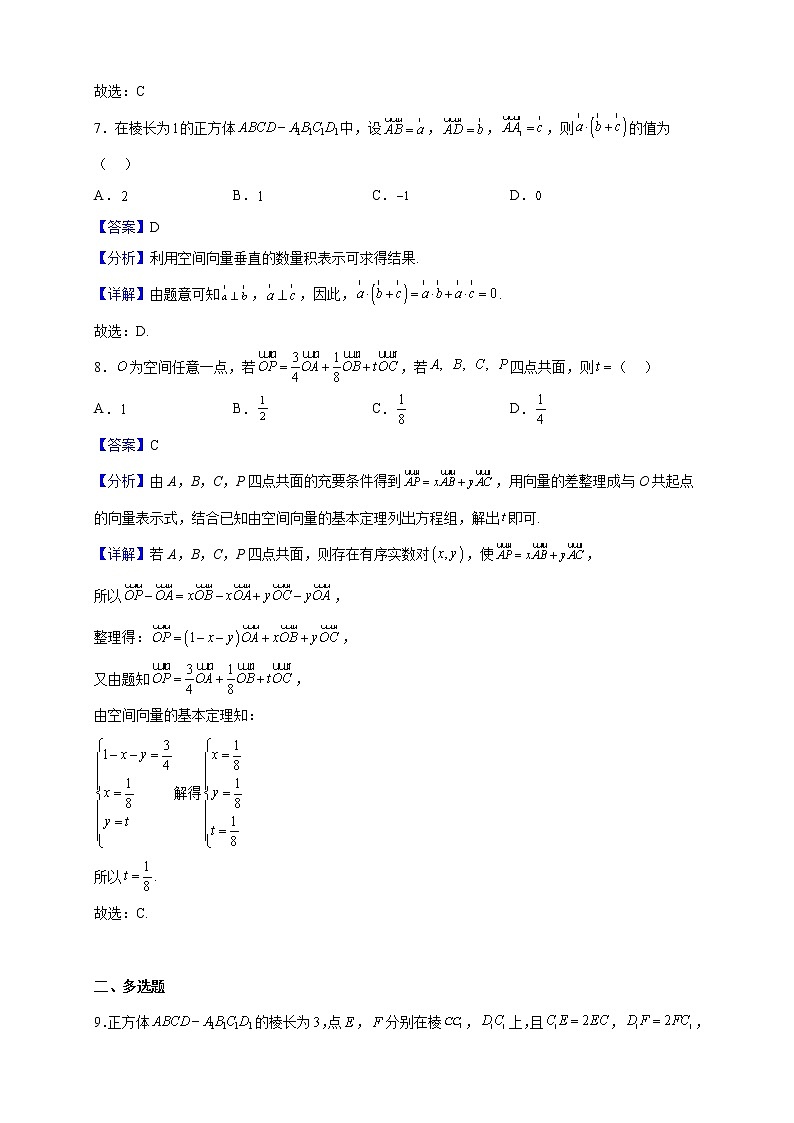 2022-2023学年广东省湛江市雷州市白沙中学高二上学期第一次月考数学试题(解析版)第3页