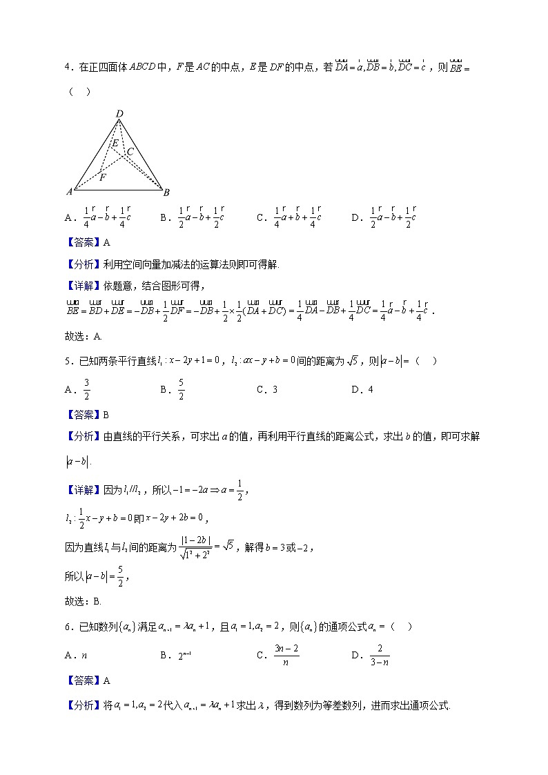 2022-2023學(xué)年河南金太陽聯(lián)考創(chuàng)新聯(lián)盟高二上學(xué)期11月第三次聯(lián)考數(shù)學(xué)試題（解析版）第2頁