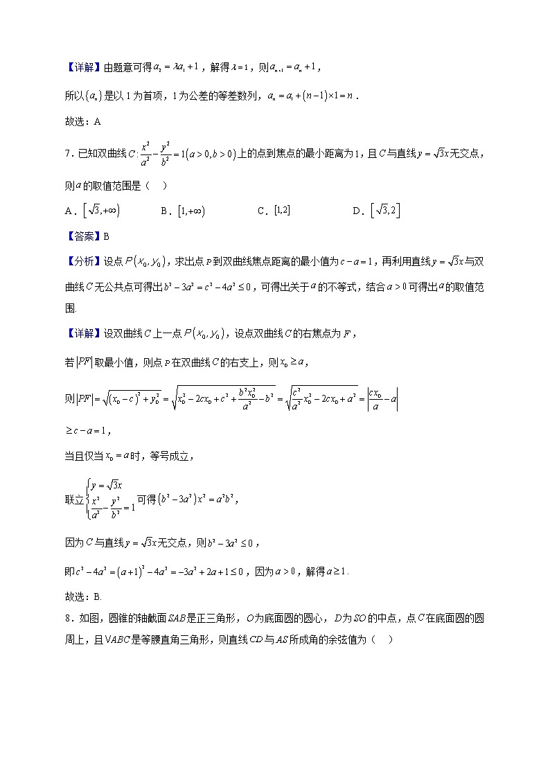 2022-2023學(xué)年河南金太陽聯(lián)考創(chuàng)新聯(lián)盟高二上學(xué)期11月第三次聯(lián)考數(shù)學(xué)試題（解析版）第3頁