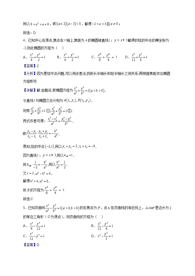 2022-2023学年河南省郑州市新密市第一高级中学高二上学期第三次月考数学试题(解析版)第2页