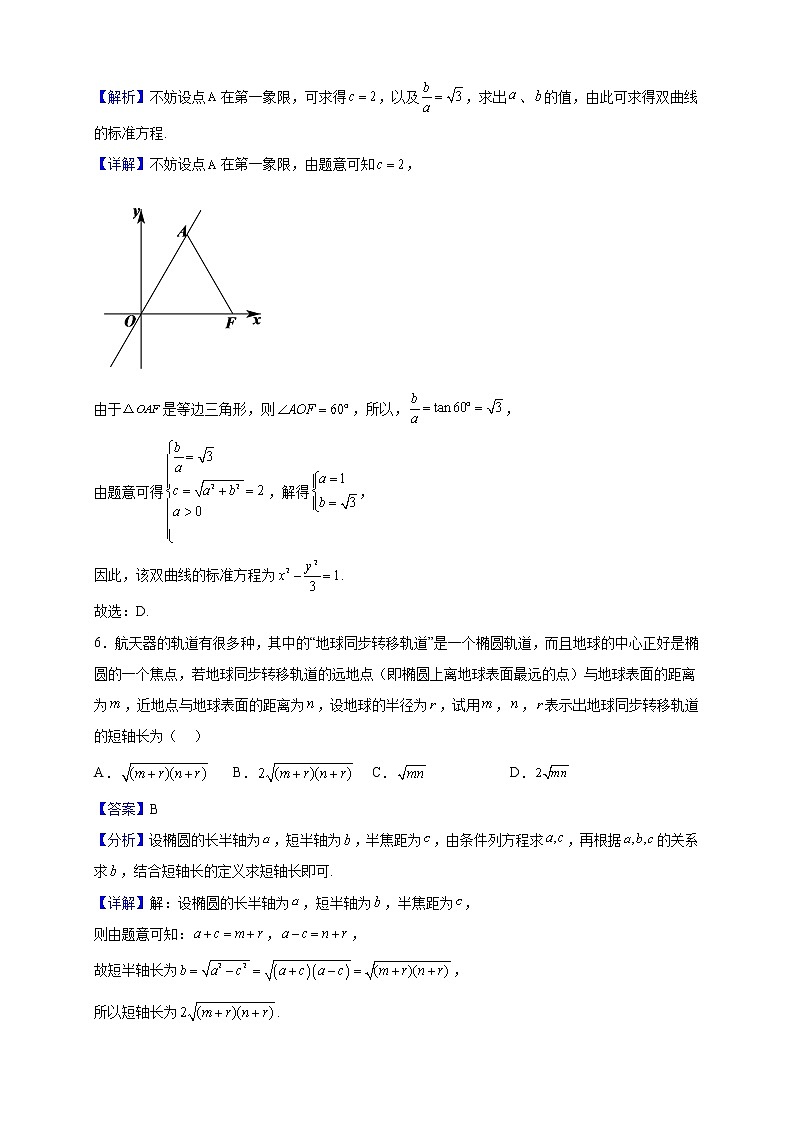2022-2023学年河南省郑州市新密市第一高级中学高二上学期第三次月考数学试题(解析版)第3页