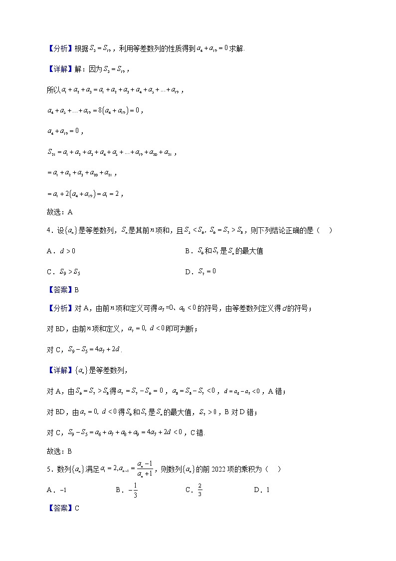 2022-2023学年河北省衡水市第二中学高二上学期期中数学试题(解析版)02