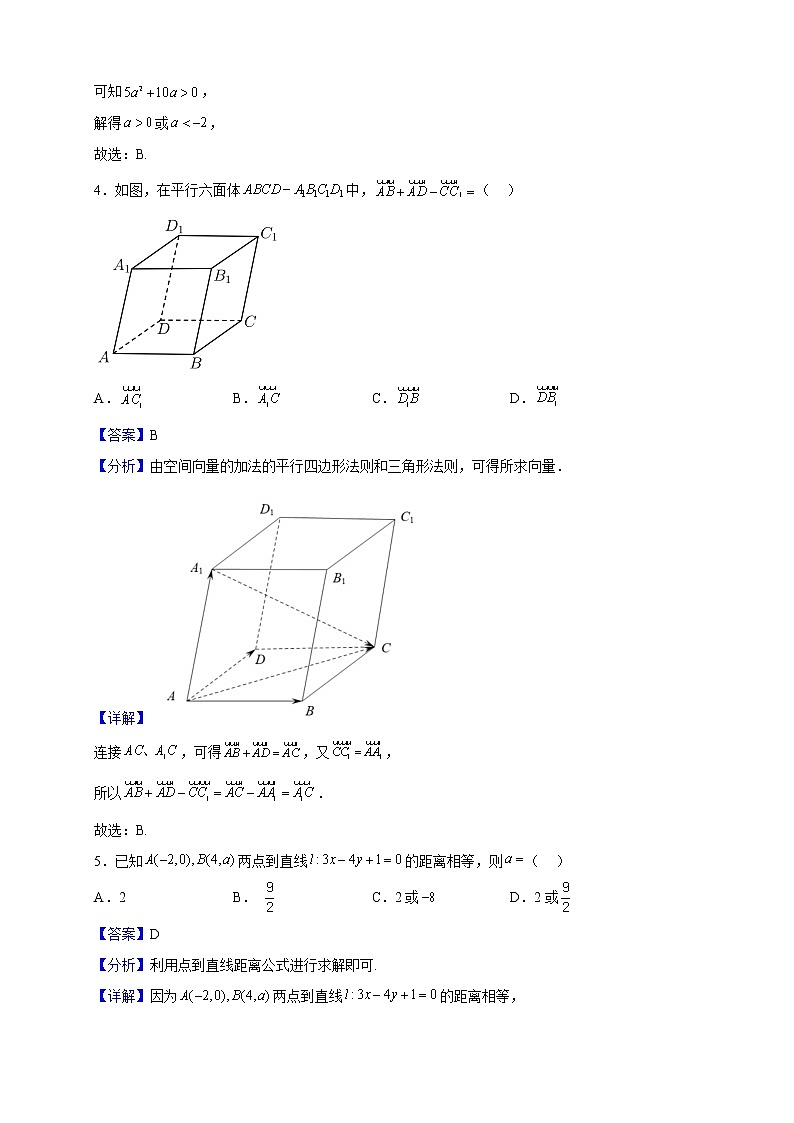 2022-2023学年河南省商丘名校联盟高二上学期期中联考数学试题(解析版)第2页