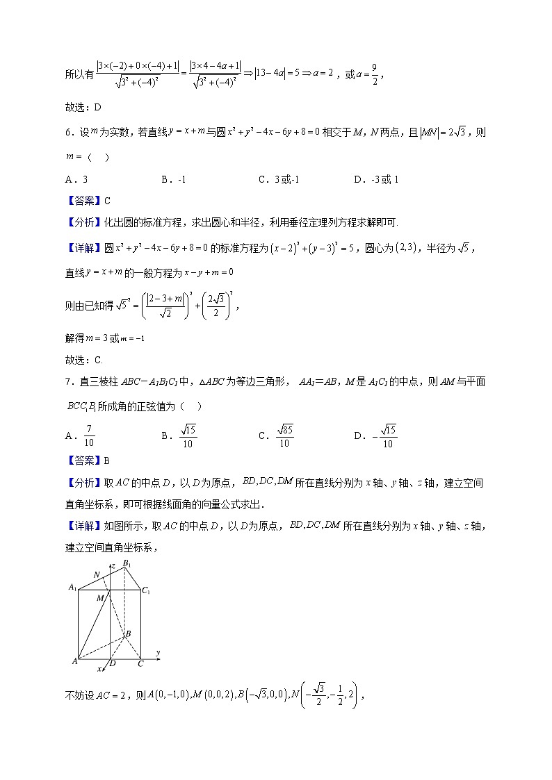 2022-2023学年河南省商丘名校联盟高二上学期期中联考数学试题(解析版)第3页