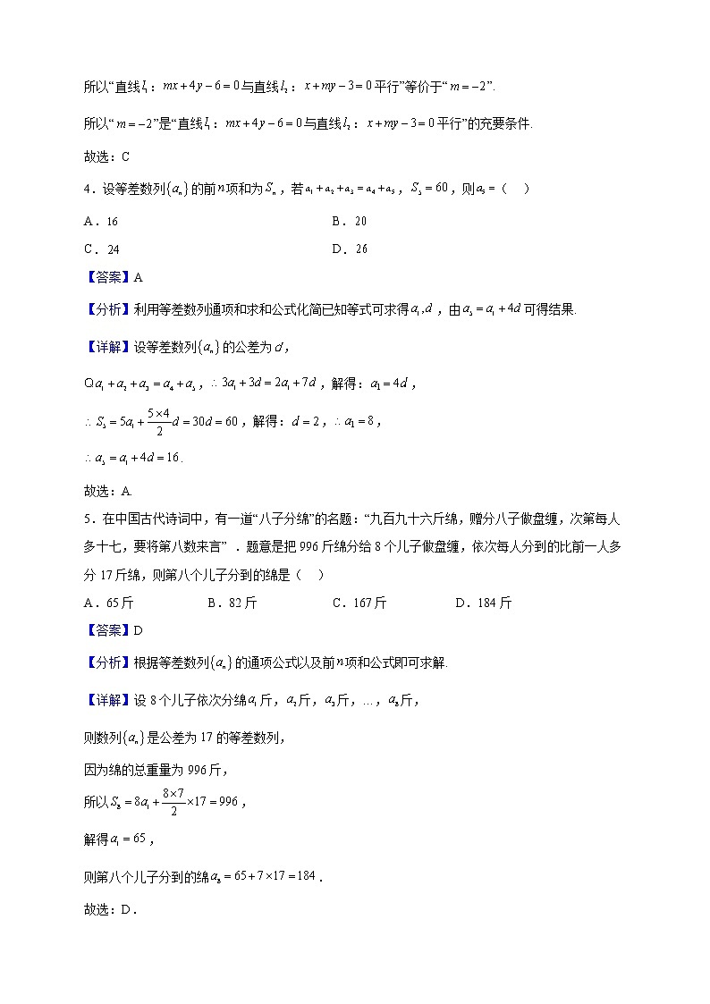 2022-2023学年河南省安阳市第三十九中学高二上学期第二次加密考试数学试题(解析版)第2页