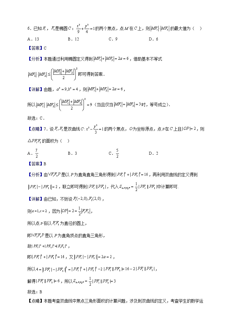 2022-2023学年河南省安阳市第三十九中学高二上学期第二次加密考试数学试题(解析版)第3页