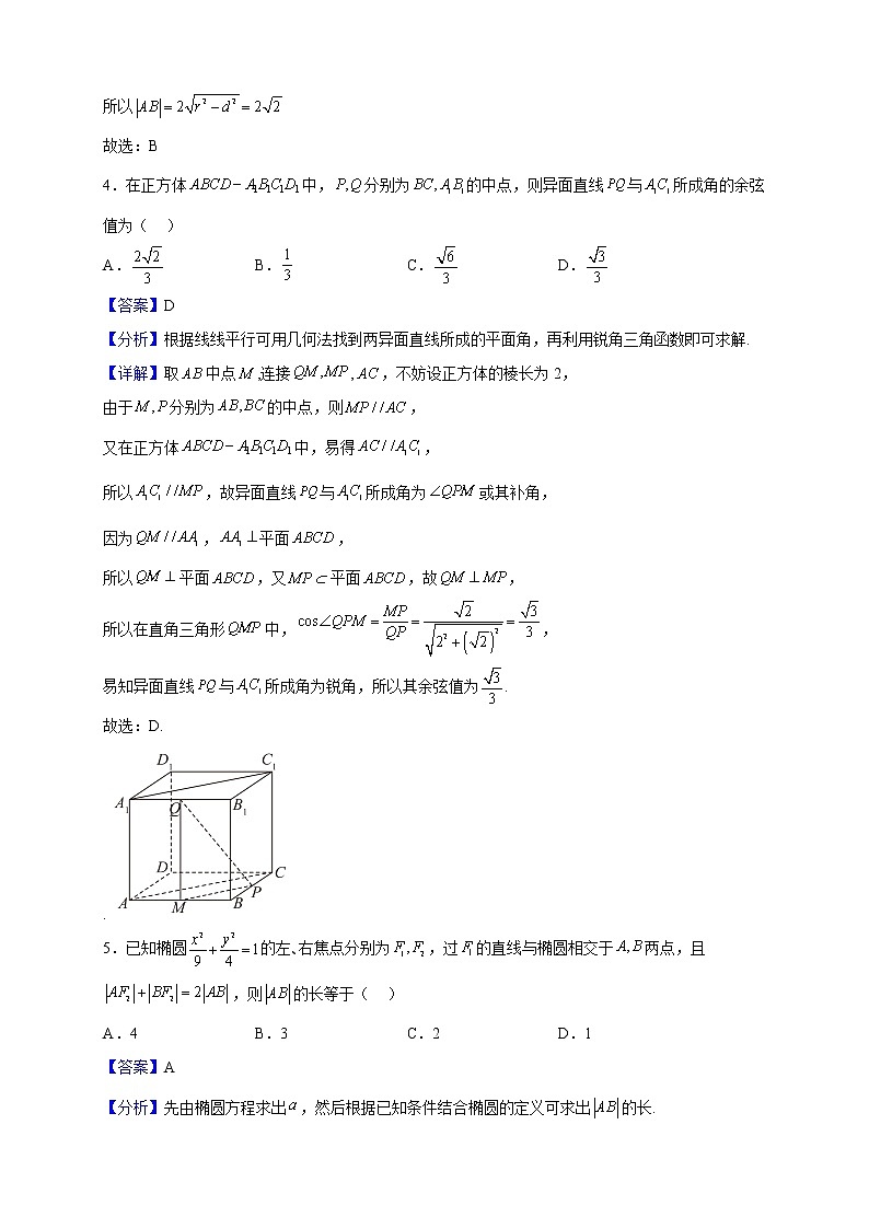 2022-2023学年黑龙江省哈尔滨市第一中学校高二上学期11月月考数学试题(解析版)第2页
