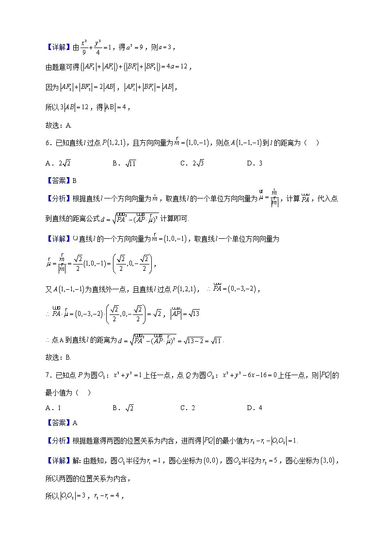 2022-2023学年黑龙江省哈尔滨市第一中学校高二上学期11月月考数学试题(解析版)第3页