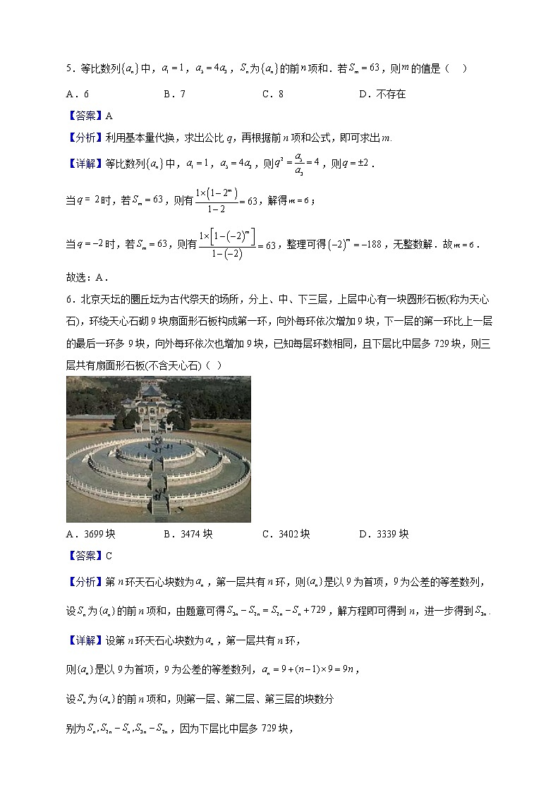 2022-2023学年河北省邢台市第一中学高二上学期第三次月考数学试题(解析版)03