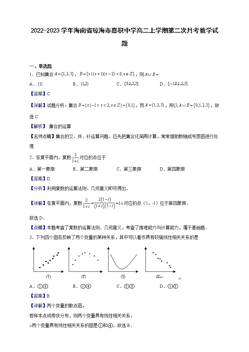 2022-2023学年海南省琼海市嘉积中学高二上学期第二次月考数学试题(解析版)01