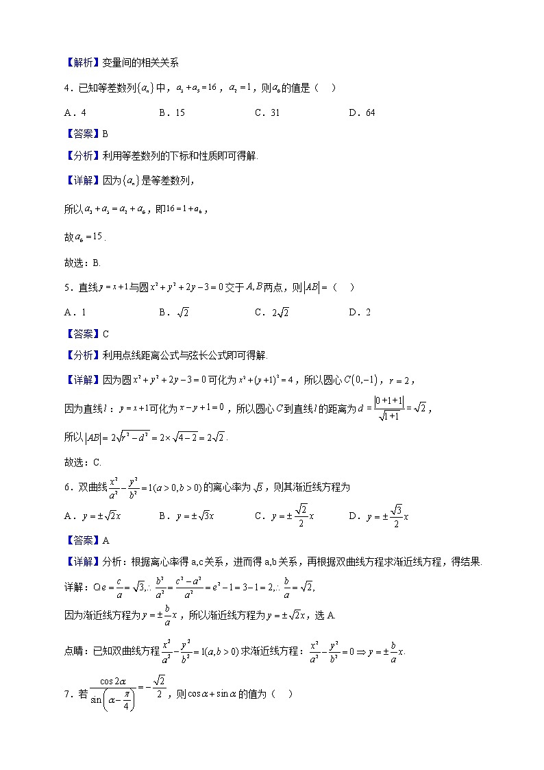 2022-2023学年海南省琼海市嘉积中学高二上学期第二次月考数学试题(解析版)02