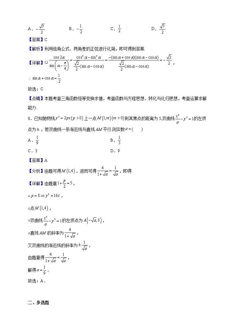 2022-2023学年海南省琼海市嘉积中学高二上学期第二次月考数学试题(解析版)03