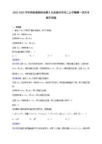 2022-2023學年河南省鄭州市第十九高級中學高二上學期第一次月考數(shù)學試題（解析版）