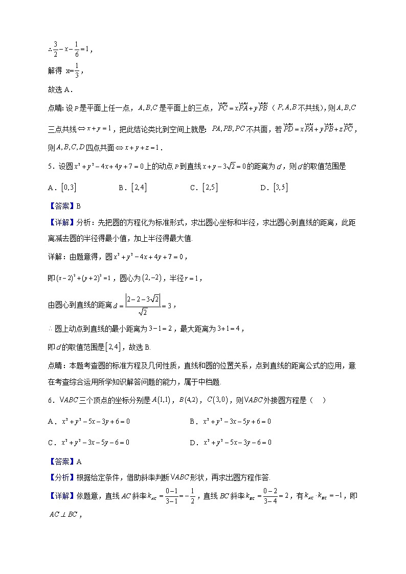 2022-2023学年河南省郑州市第十九高级中学高二上学期第一次月考数学试题(解析版)第3页