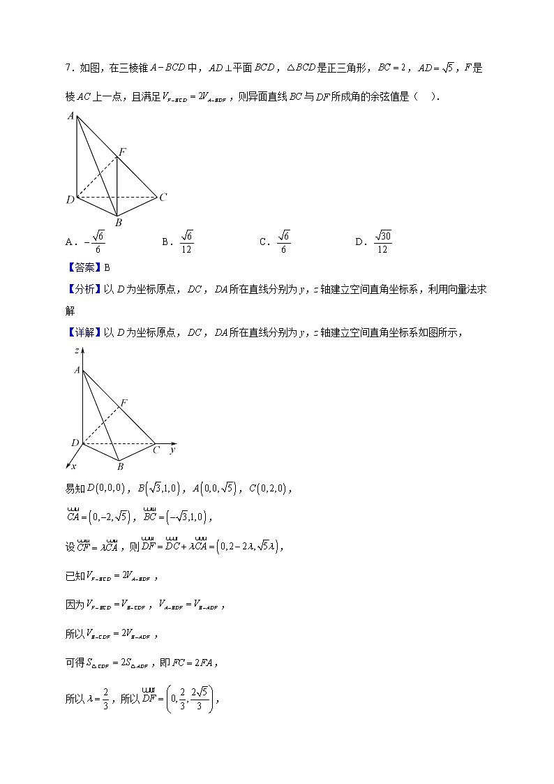 2022-2023学年河北省张家口市部分学校高二上学期期中数学试题(解析版)第3页