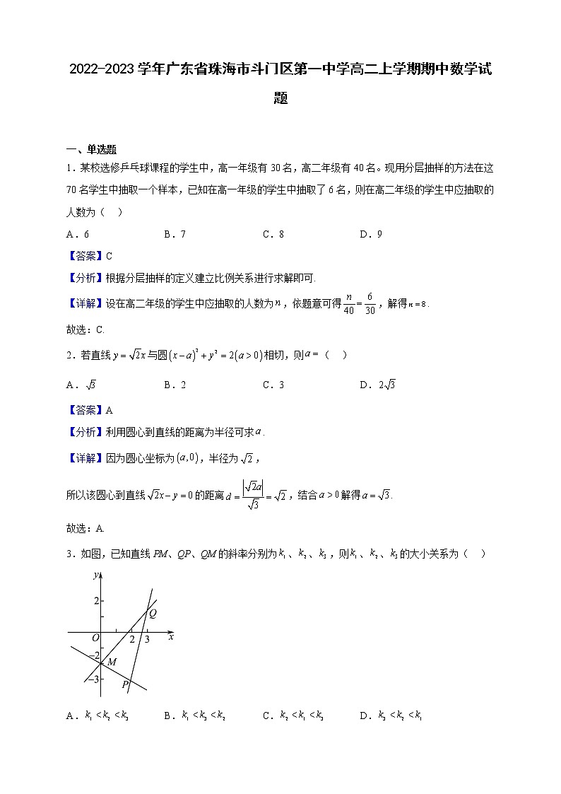 2022-2023学年广东省珠海市斗门区第一中学高二上学期期中数学试题(解析版)01