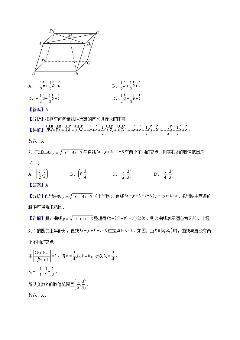 2022-2023学年广东省珠海市斗门区第一中学高二上学期期中数学试题(解析版)03