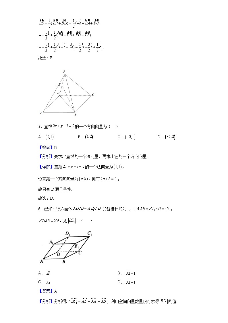2022-2023学年河南省郑州市回民高级中学高二上学期第一次月考数学试题(解析版)第3页