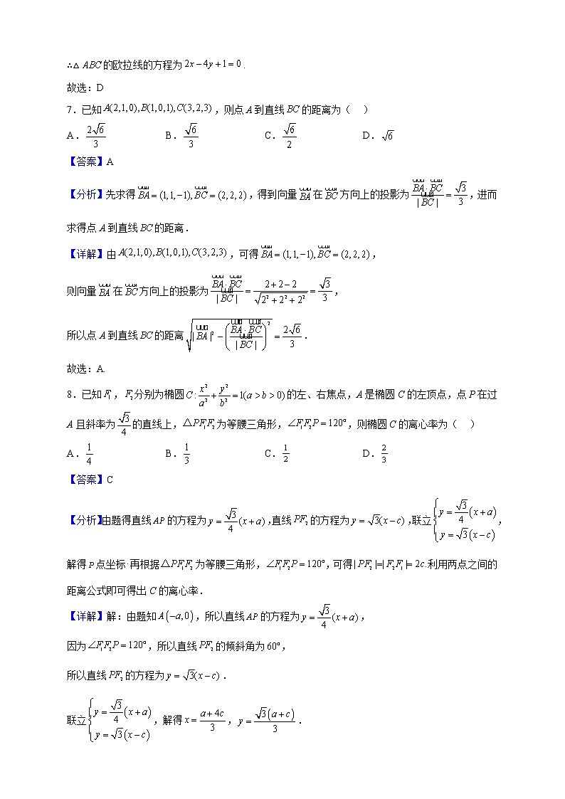 2022-2023学年湖北省部分省级示范高中(武汉十二中等)高二上学期期中数学试题(解析版)03