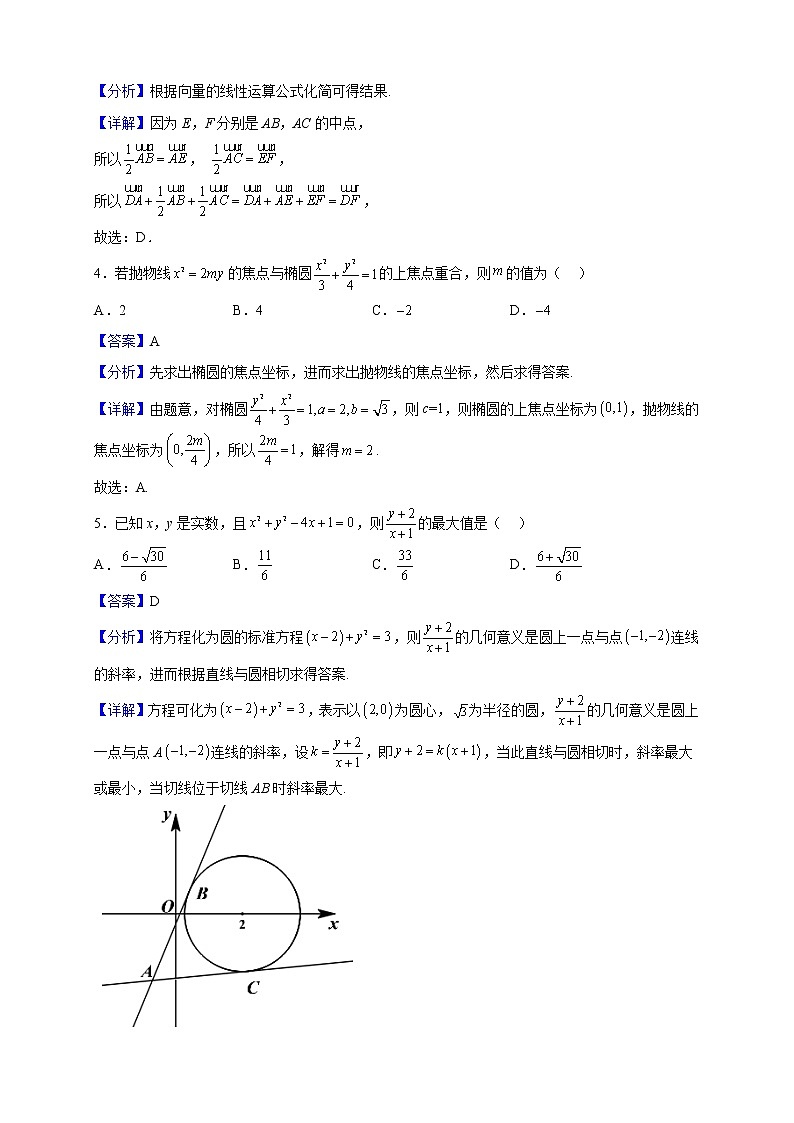 2022-2023学年湖北省随州市曾都区第一中学高二上学期11月月考数学试题(解析版)第2页