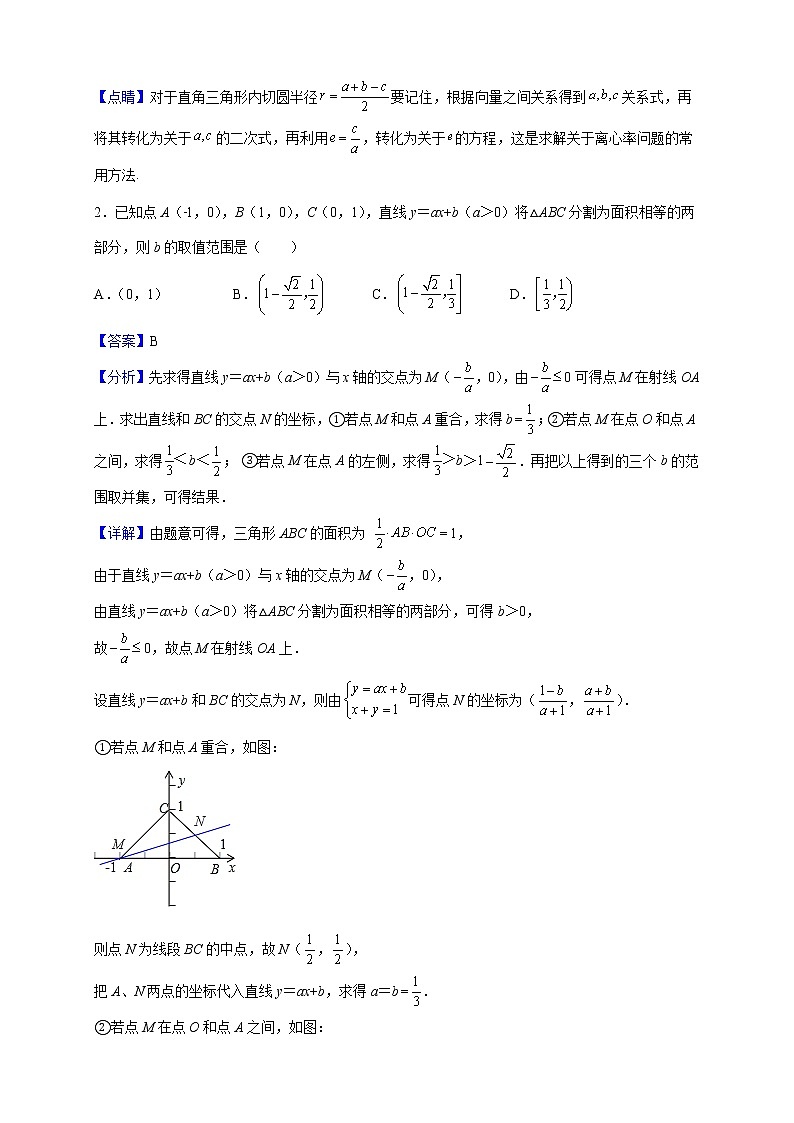 2022-2023学年湖北省武汉市第三中学高二上学期期中模拟数学试题(解析版)第2页