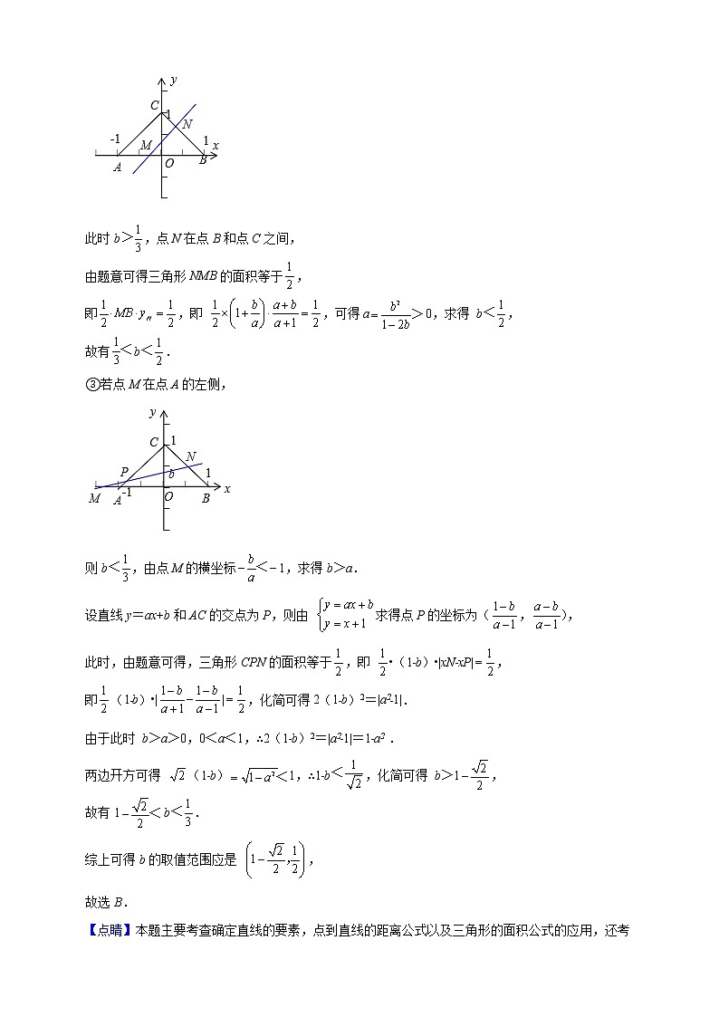 2022-2023学年湖北省武汉市第三中学高二上学期期中模拟数学试题(解析版)第3页