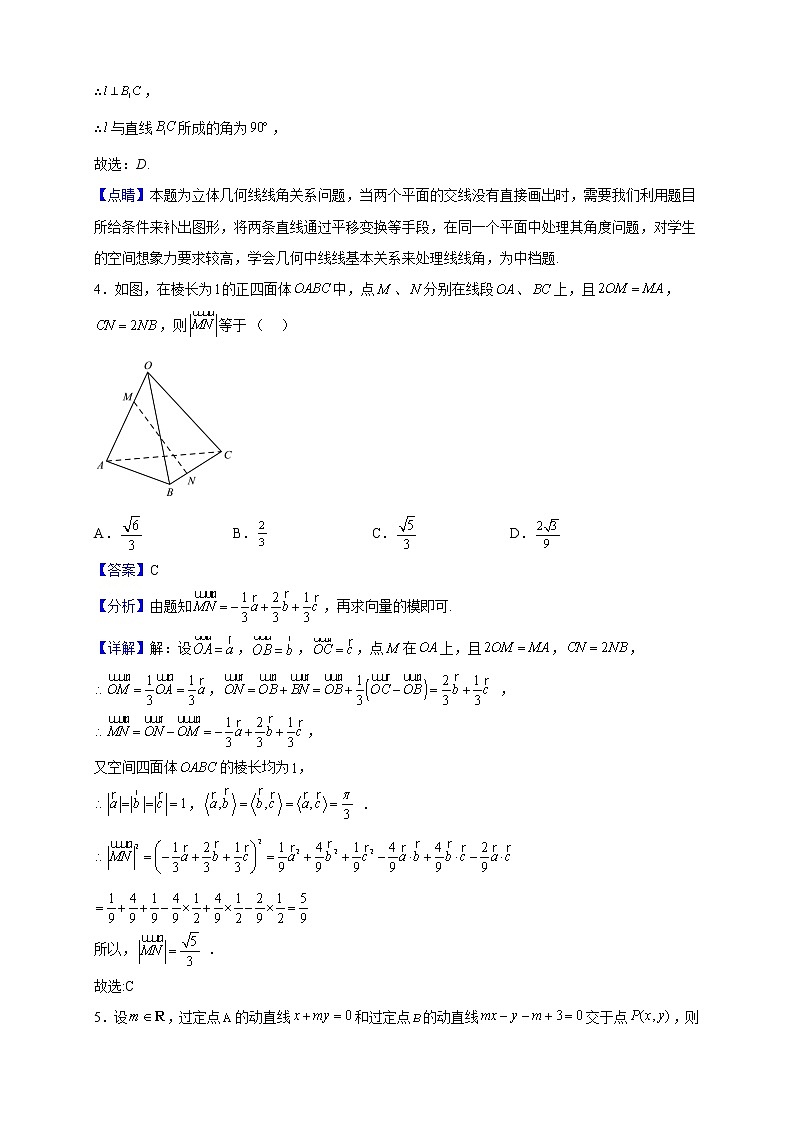 2022-2023学年湖北省重点高中智学联盟高二上学期12月联考数学试题(解析版)03
