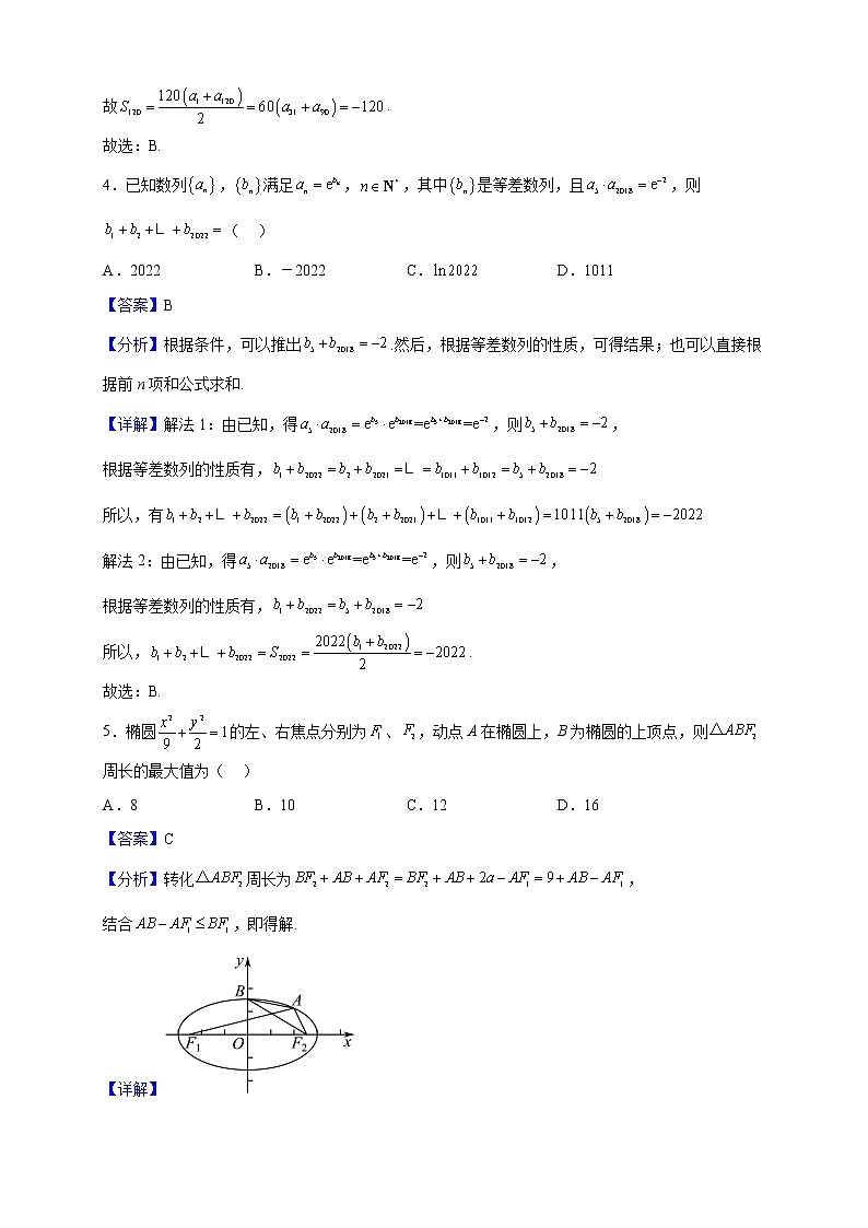 2022-2023学年湖南省长沙市四校高二上学期期中联考数学试题(B卷)(解析版)02