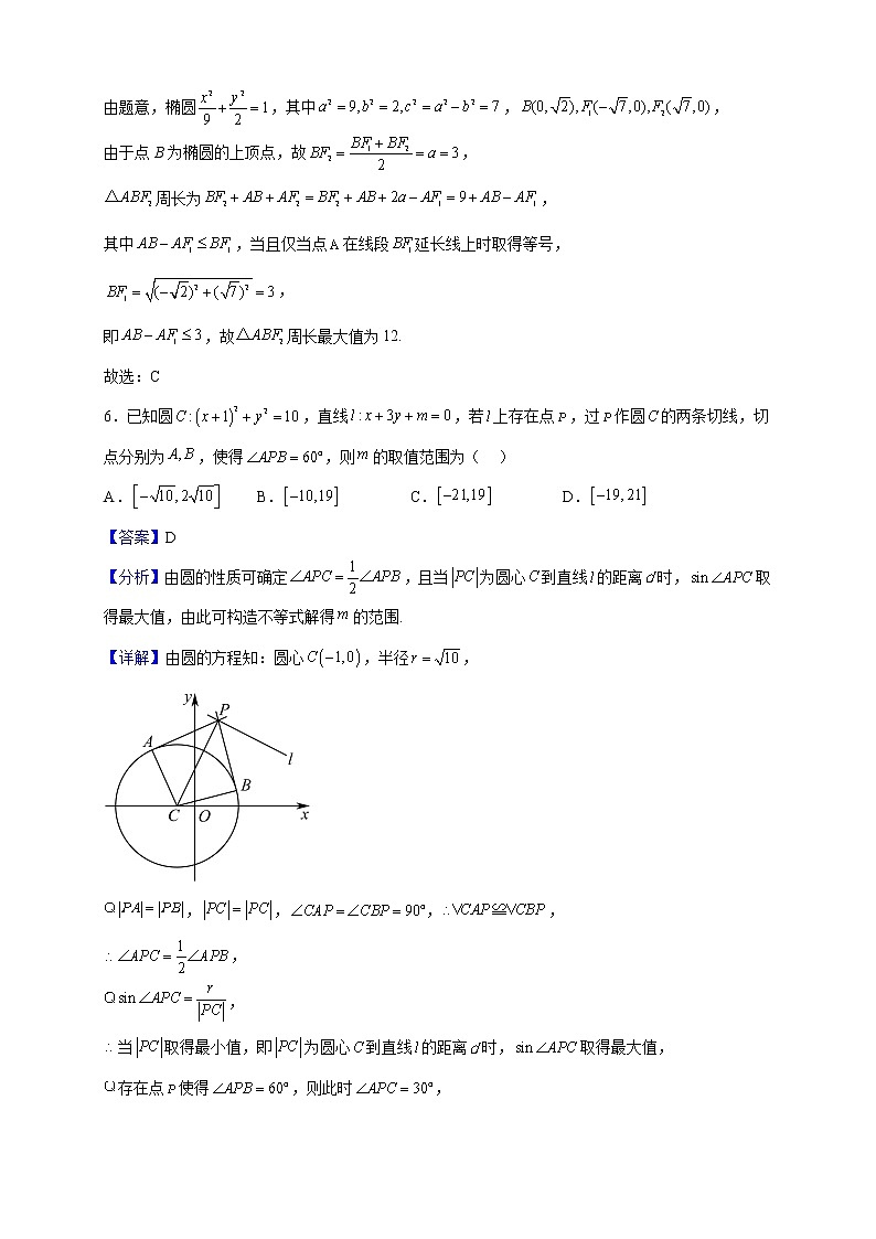 2022-2023学年湖南省长沙市四校高二上学期期中联考数学试题(B卷)(解析版)03