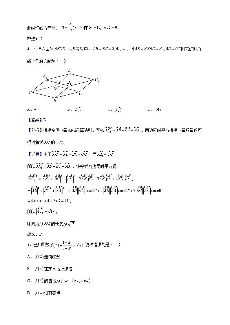 2022-2023学年湖南省岳阳教研联盟高二上学期期中联考数学试题(解析版)第2页
