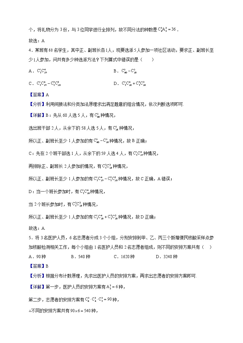2022-2023学年吉林省长春市十一高中高二上学期12月月考数学试题第2页