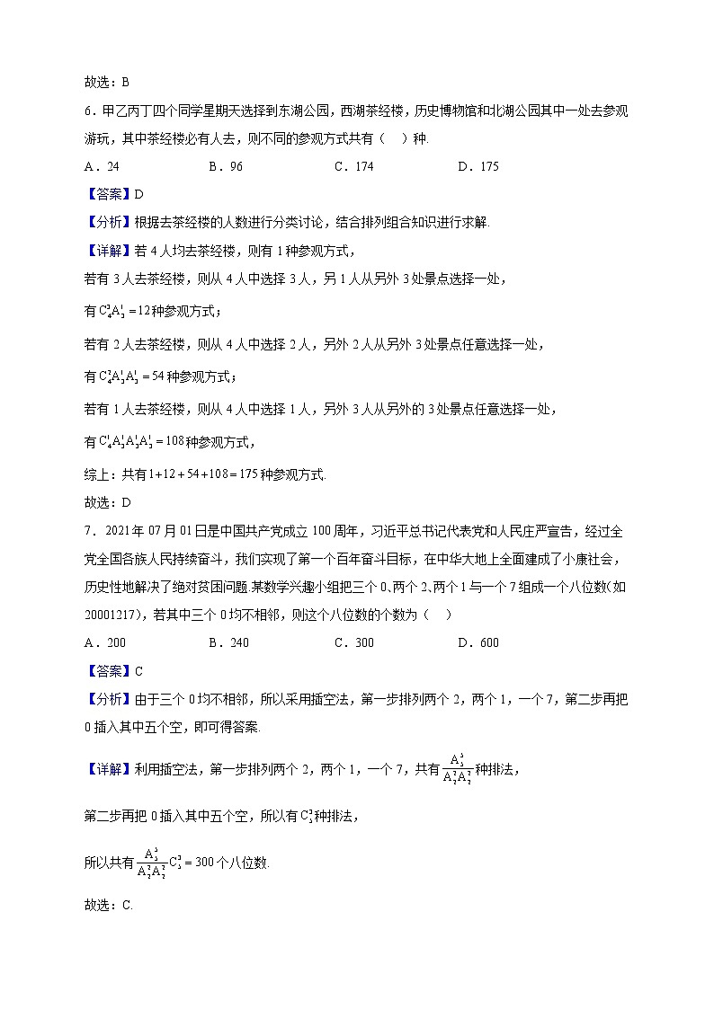 2022-2023学年吉林省长春市十一高中高二上学期12月月考数学试题第3页
