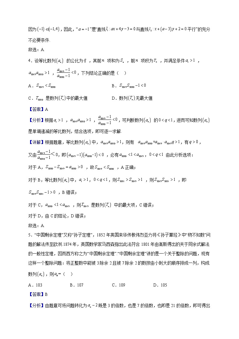 2022-2023学年吉林省通化市辉南县第六中学高二上学期期中数学试题(解析版)第2页