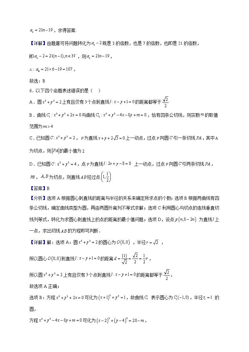 2022-2023学年吉林省通化市辉南县第六中学高二上学期期中数学试题(解析版)第3页