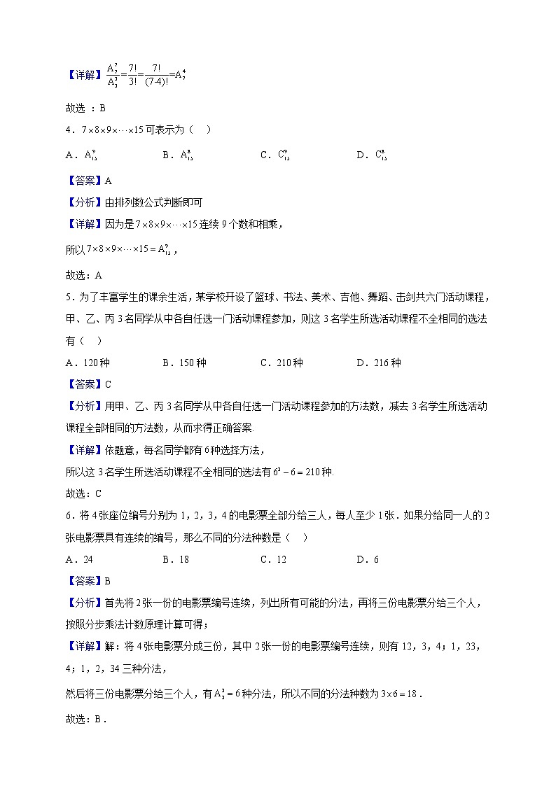 2022-2023学年吉林省四平市第一高级中学高二上学期12月月考数学试题(解析版)02